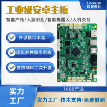 安卓rk3568主板人脸识别机器人核心主板查询机自助终端工控主板