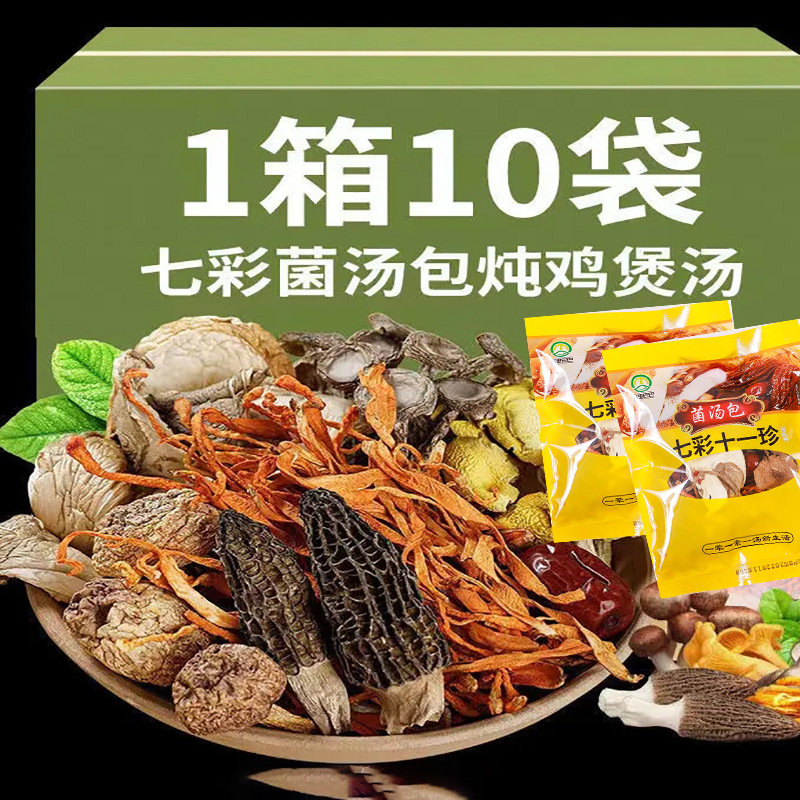菌汤包 批发云南菌菇炖鸡煲汤菌菇包羊肚菌竹荪干货汤料包50g