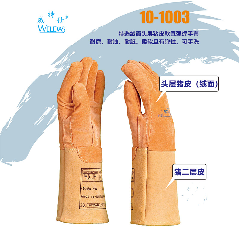 威特仕电焊手套10-1003猪青皮焊接手套柔软氩弧焊手套防火线机械