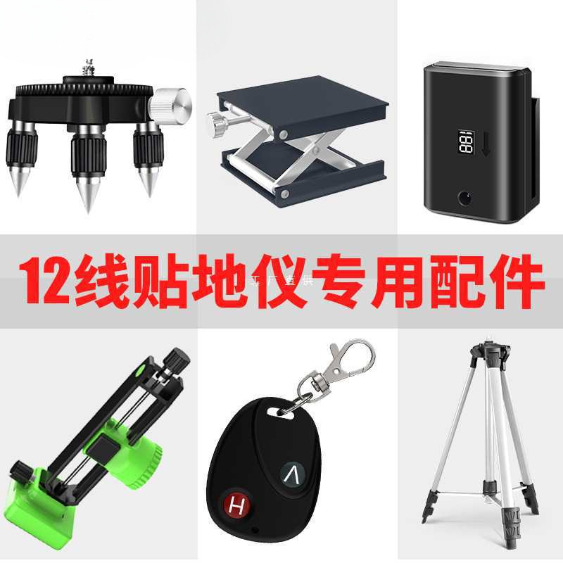 批发12线绿光水平仪贴地仪贴墙仪手提箱底座支架激光红外线配件