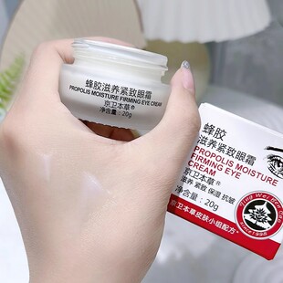 Jingweibao propolis nourishing firming eye cream 20g moisturizing anti-wrinkle skin care products for men and women wholesale one-piece delivery