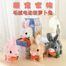 毛绒电动小白兔仿真宠物萝卜兔子会跑会叫儿童过家家女孩宠物玩具