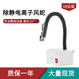 静电消除器;离子风机;离子风枪