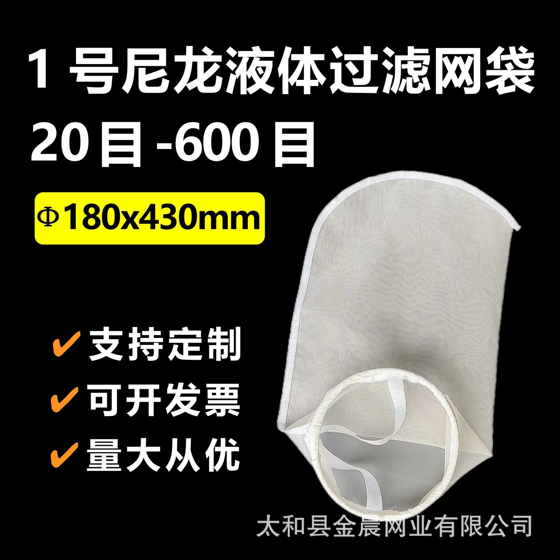 1号尼龙液体过滤网袋油漆涂料胶水柴油污水医药食品滤袋80目100目