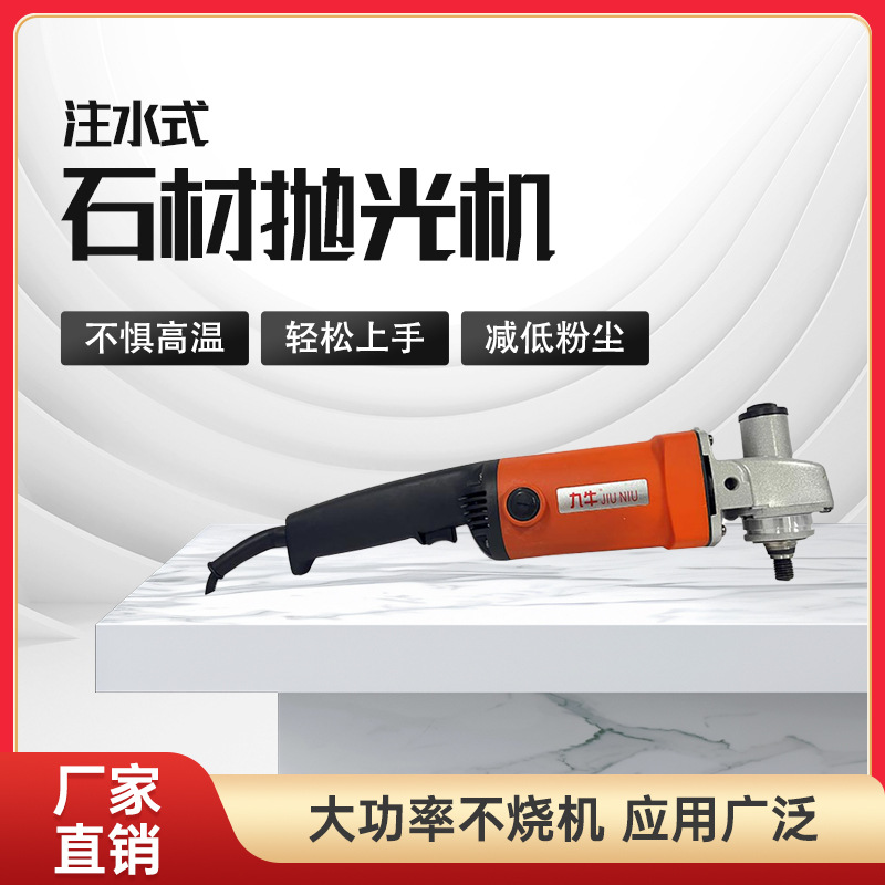九牛100B注水式大功率高速石材抛光机水磨机电动工具打磨多功能