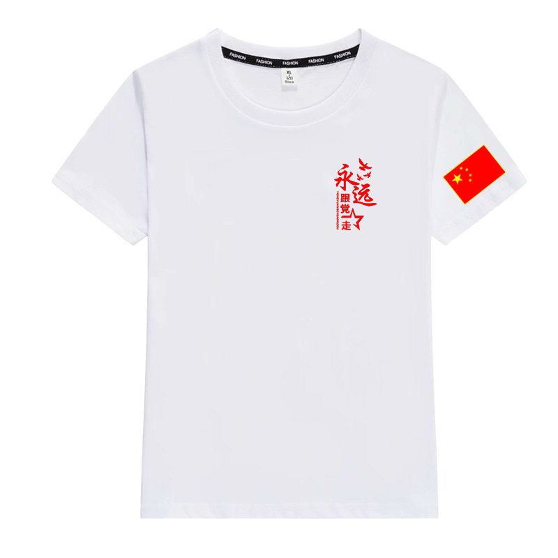 国慶節半袖建党節愛国tシャツ七一党員男女紅歌大合唱公演服装大サイズ半袖|undefined