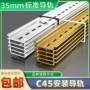 空气c45五金家具条