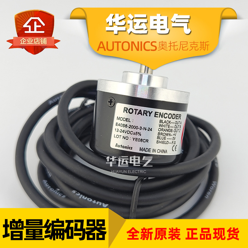 奥托尼克斯 E40S6-2000-3-N-24 旋转编码器电机 AUTONICS全新正品