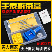 修表工具手表拆带器钢带调链器截表器调节调表器截表带拆表器套装