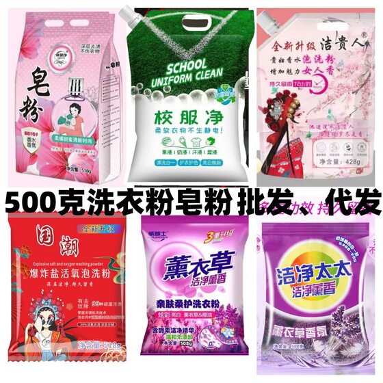Factory wholesale washing powder 500g 0.50kg loaded bank insurance company gas station gift factory labor insurance