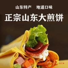 山东产多口味煎饼沂蒙产传统美食营养低脂碳水即食