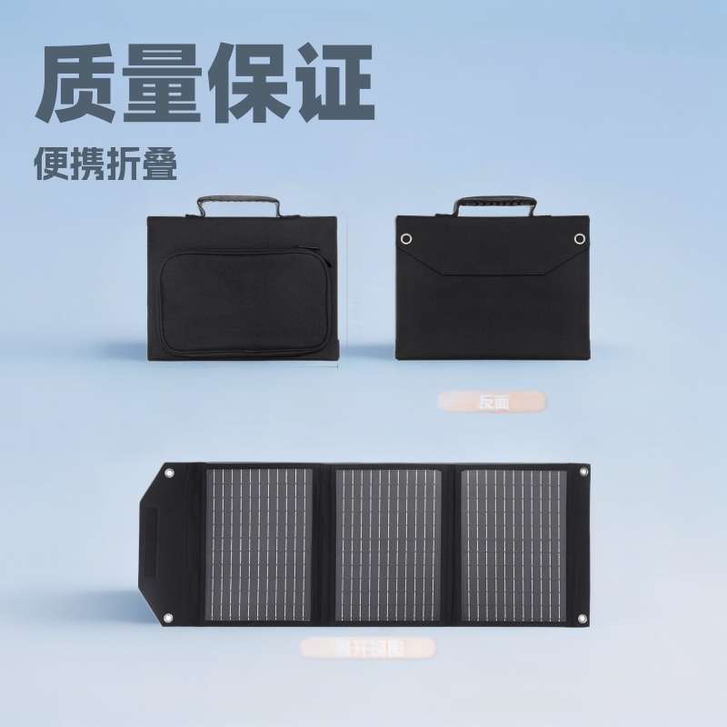 30W/40W太阳能折叠包，适用户外移动设备充电的太阳能折叠板定制L
