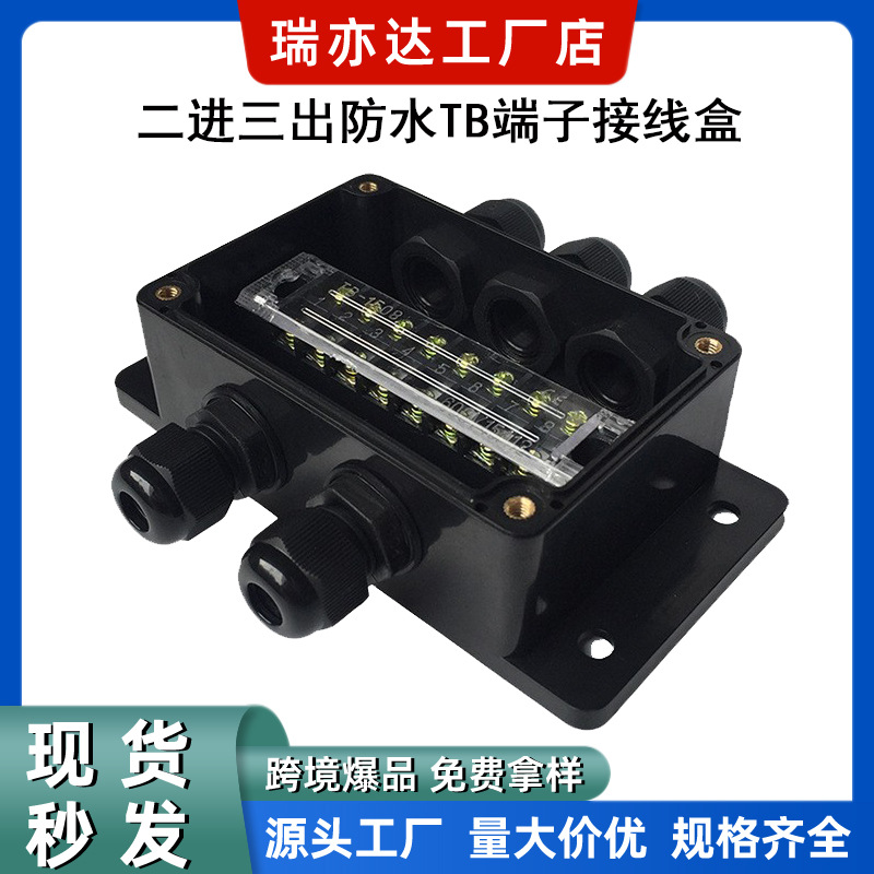 F4-2/100*68*50mm二进三出电缆接线端子盒户外电源防水分线塑料盒