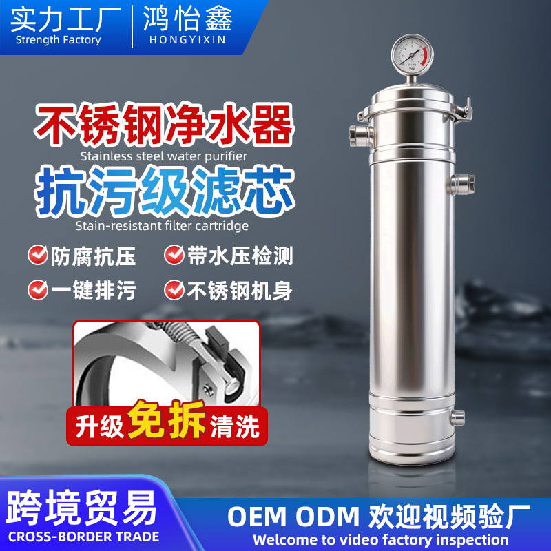 Whole House Stainless Steel Water Purifier Central Filter for Well Water and Tap Water, Household Use, No-Disassembly Stainless Steel Ultrafiltration Water Purifier