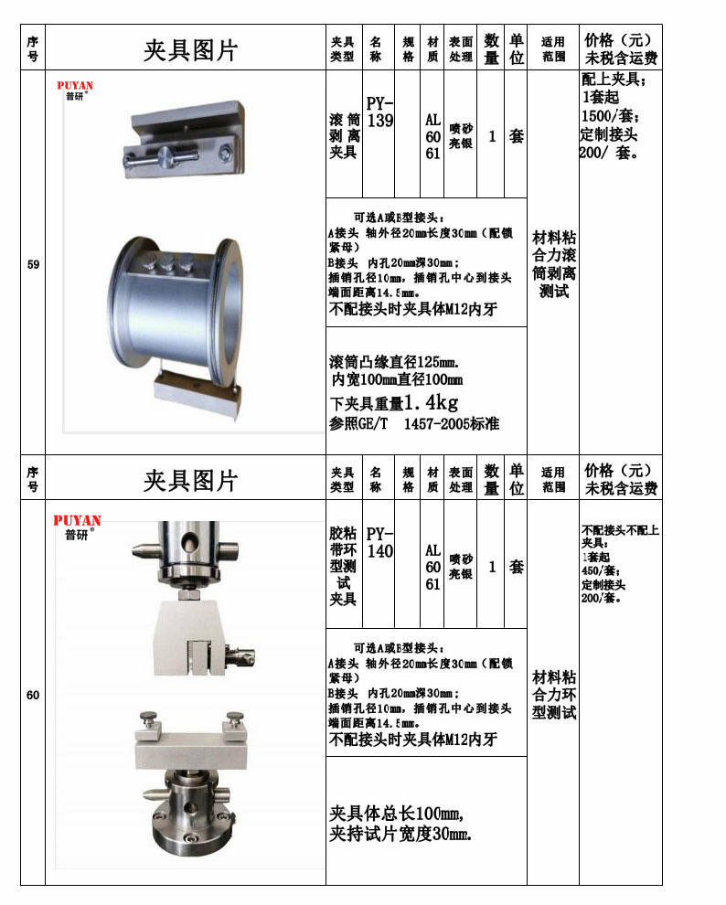 拉力万能试验机夹具31