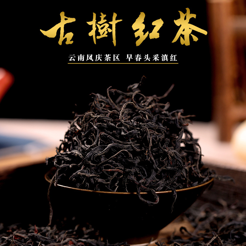 凤庆滇红茶 云南大叶种茶 醇厚甘甜古树红茶  500克散装红茶批发