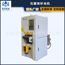 石墨烯板材砂光机定厚平整度除硅打磨机精细研磨设备厂家直销全国