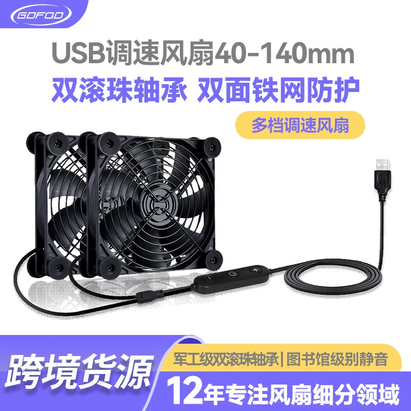 12025 вентилятор USB скорость Настольный вентилятор шасси маршрутизатор комплект верхней коробки вентилятор охлаждения кабинет вентилятор