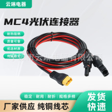 ע��XT60��ĸ���^MC4����B����̫��܃��ܳ�늾�