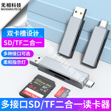 SD/TF二合一便携读卡器 USB2.0双头多功能type-c长条铝合金读卡器