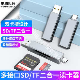 SD/TF二合一便携读卡器 USB2.0双头多功能type-c长条铝合金无人机