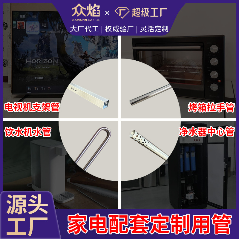 佛山304不锈钢管定zhi家电配套支架管拉手不锈钢圆管不锈钢方管