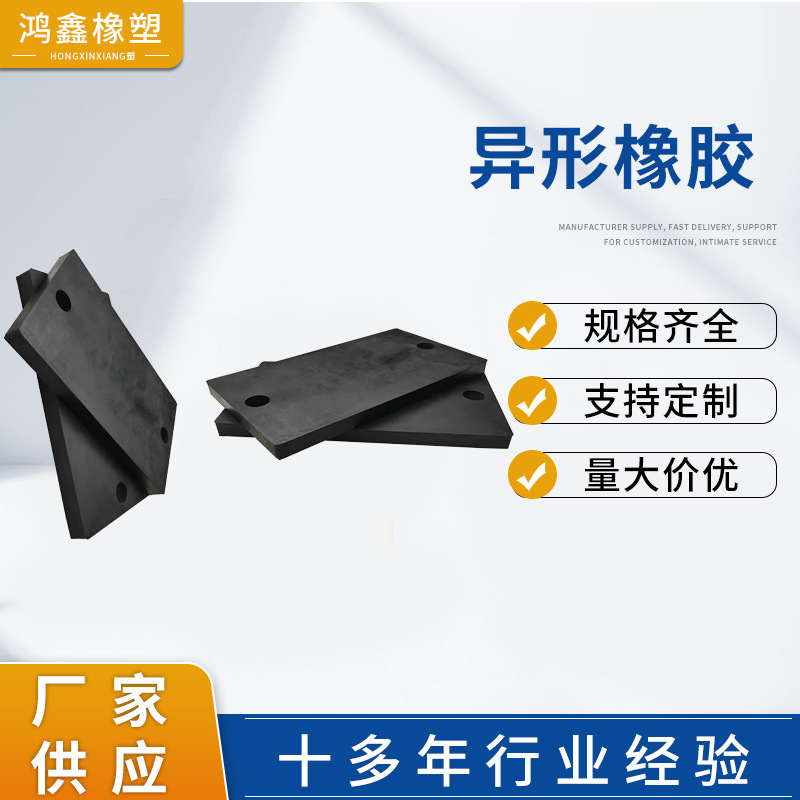 异形橡胶 机械工业设备配套橡胶块 减震 橡胶块批发防震阻尼