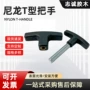 一字手提定制工业把手