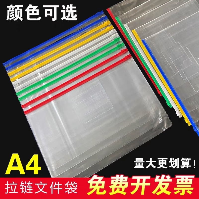 批发PVC透明拉边袋A4文件袋办公档案资料试卷收纳拉链袋票据袋