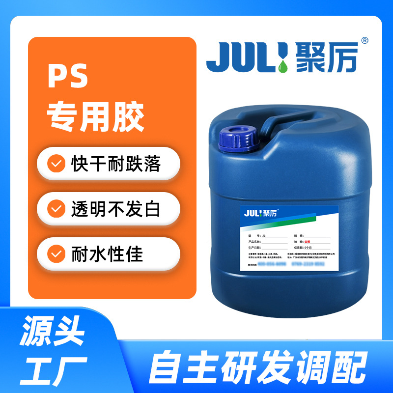 PS专用胶不发白粘接剂 塑料透明胶水ABS胶粘剂PVC专业粘合剂
