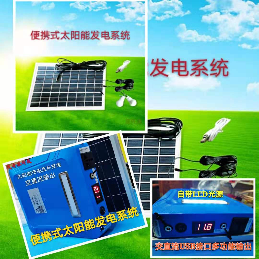 云南太阳能光伏发电系统360Wh  摆地摊 户外家用USB手机蓝牙音响