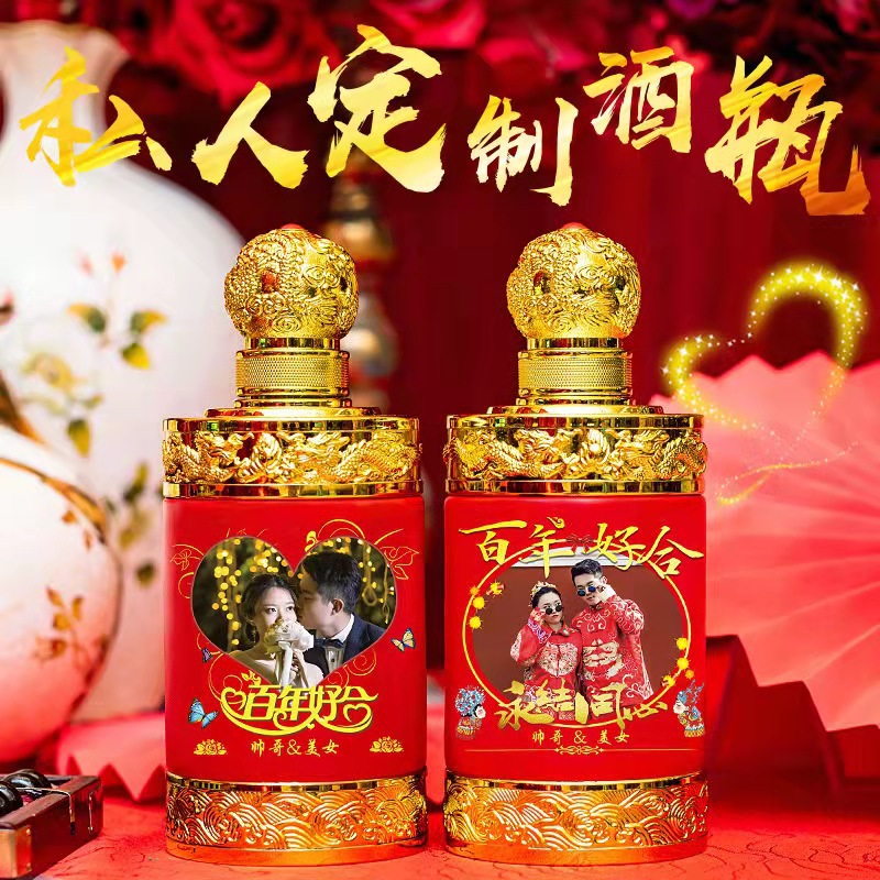 婚宴喜酒瓶空瓶打印照片结婚专用印刷满月宴寿宴婚庆喜酒瓶一斤装