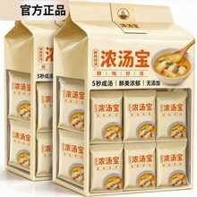 浓汤宝老母鸡猪骨高汤浓缩汤旗舰店家用煮面速食汤料包火锅汤底料