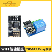 ESP8266 ESP-01S Relayģ�� �̵��� WIFI ���ܲ��� �Ӷ�ESP-01S