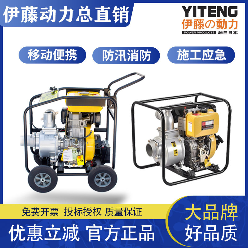96立方米/小时 可移动式柴油机抽水泵4寸 YT40PFE-2 伊藤动力厂家