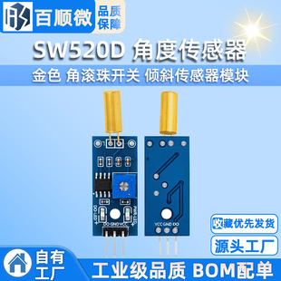 Golden SW520D angle sensor module ball switch tilt sensor module