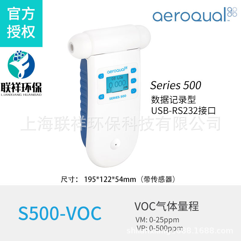 新西兰Aeroqual 正品包邮S500 VM0到25ppm 手持式便携式VOC检测仪