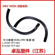 �����ڱ���19-22����/HRV ��ü-ǰ 74157-TFT-H01 74107-TFT-H01