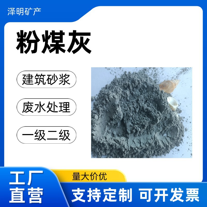 325-3000目粉煤灰土壤改良建筑搅拌混凝土砂浆用粉煤灰厂家
