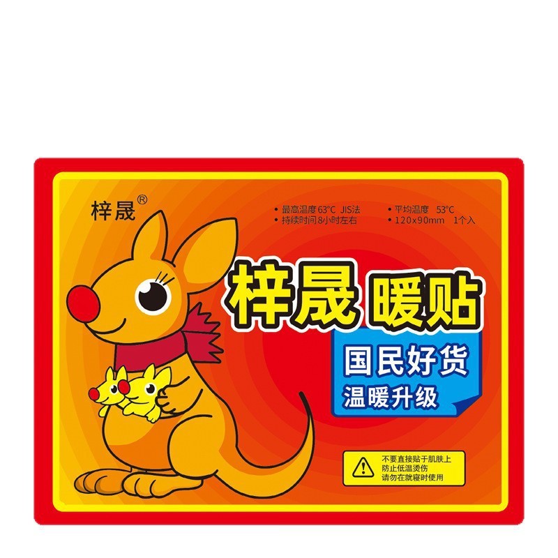 袋鼠防寒暖足贴暖身保暖贴自发热持久肚子腰腹发热贴暖贴暖宝宝贴|undefined