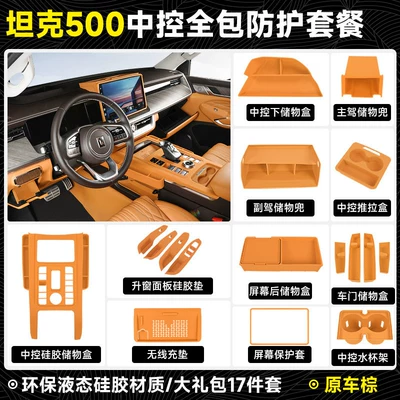 Anti-slip mat – cup mat shock-absorbing pad - 22-25-model-full-car-luxury-package-full-car-ceiling-interior-with-17-piece-set-in-original-car-brown-color