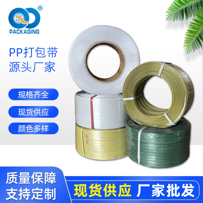 全自动机用pp透明打包带捆绑带柔性塑料包装带手工热熔打包带