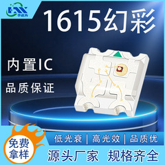 1615幻彩パッチLEDフルカラー電球四脚内蔵IC七彩発光二級管プログラマブル制御