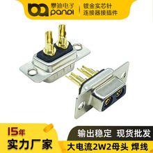 焊线式2W2大电流D-SUB连接器母头 镀金实芯针VGA插座 D型电源插头