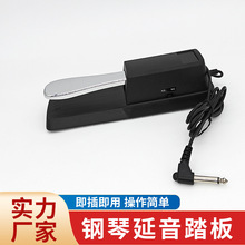 电子琴电钢琴延音踏板数码合成器开关金属脚踏板通用厂家直购