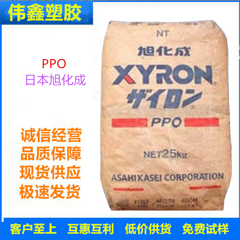 PPO 日本旭化成 540Z 注塑级 阻燃 工业机械 汽车内部零件