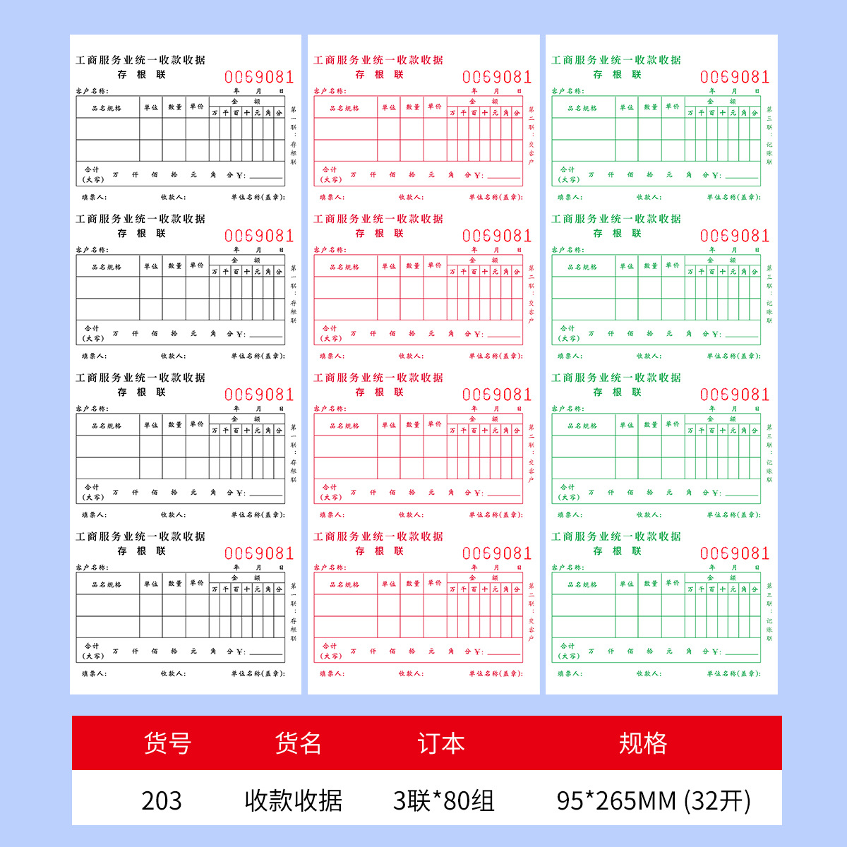 32 3-copy receipt (203)