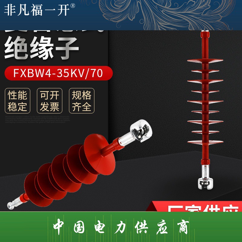 35KV复合棒形悬式绝缘子FXBW4-35/70户外高压FXBW4-35/100绝缘子