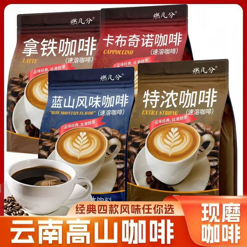 A Few Scoops of Extra Strong Blue Mountain Cappuccino Latte Coffee Powder, 4-in-1 Original Flavor, Yunnan Small Granule Stick-Shaped, Refreshing A Few Scoops of Extra Strong Blue Mountain Cappuccino Latte Coffee Powder, 4-in-1 Original Flavor, Yunnan Small Granule Stick-Shaped, Refreshing
