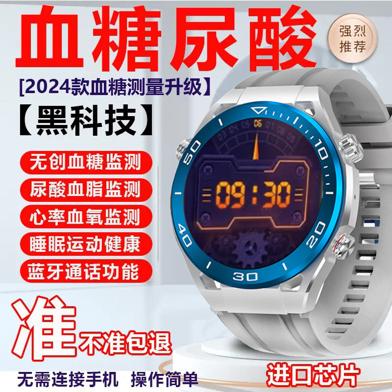 2024高精度尿酸血脂心電図知能腕時計血圧心拍数健康誤差小手環|undefined